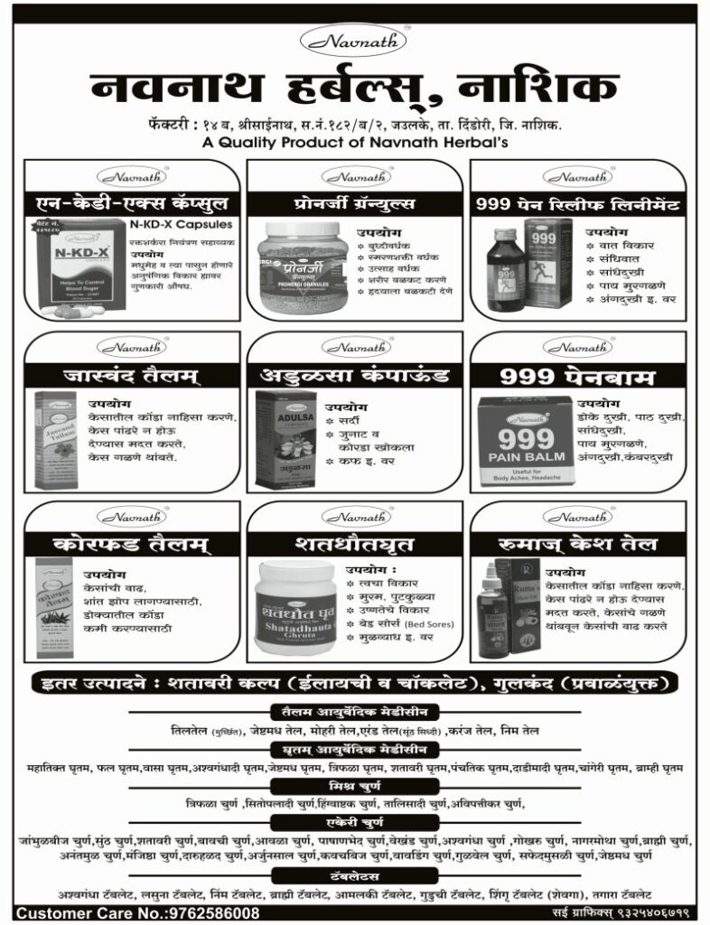 Navnath Herbs Nashik (SV-67, SV-71)