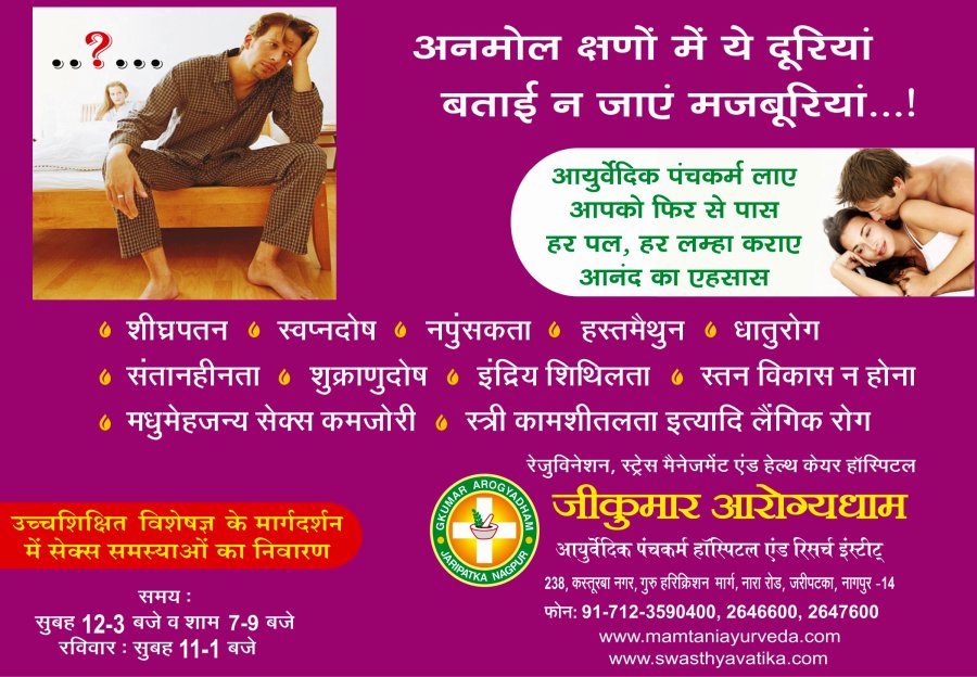 G Kumar Arogyadham, Sex Samasya