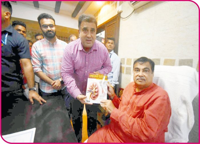 Nitin Gadkari, Dr Harkishan Mamtani, Dr Mamtani, Swasthya Vatika Magazine Kidney Care Special