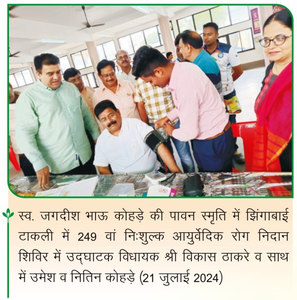 Vidhayak Shri Vikas Thakre, Dr Mamtani, Dr Anju Mamtani