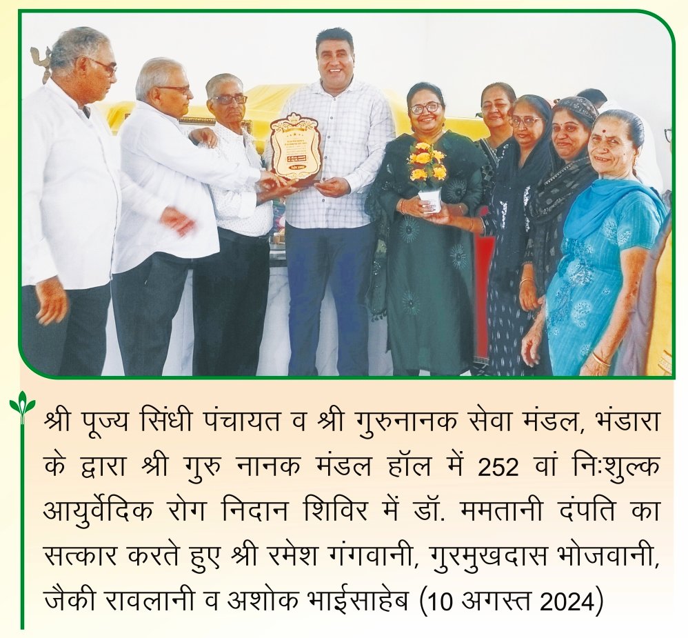 Dr Gurmukh Mamtani, Dr Anju Mamtani