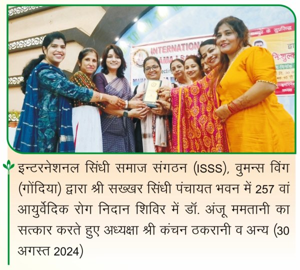 Dr Anju Mamtani, ISSS