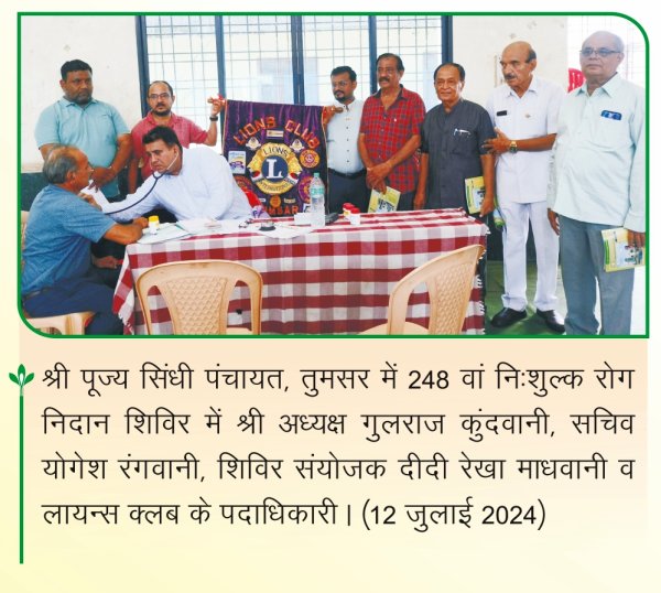 Dr Mamtani, Pujy Sindhi Panchayat, Tumsar