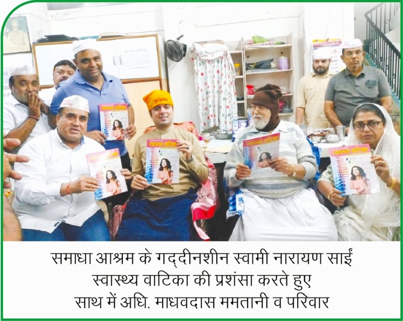 Shriman Vakil Saheb, Samadha Ashram, Narayan Sai, Kalgidhar Satsang Mandal, Dr. Mamtani