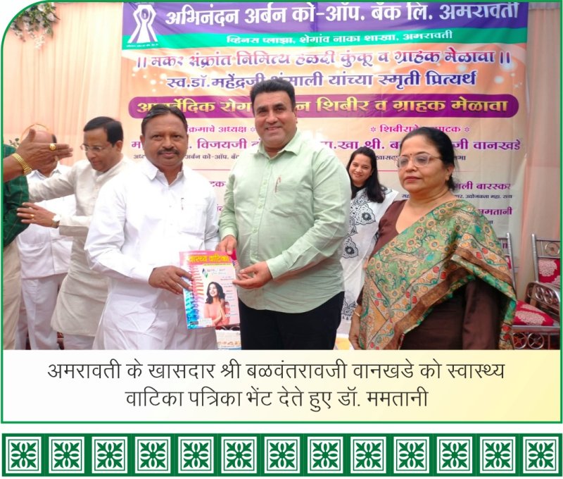 khasdar balwant wankhede amravati, Swasthya Vatika Magazine, Dr. Mamtani
