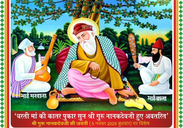 श्री गुरू नानकदेवजी